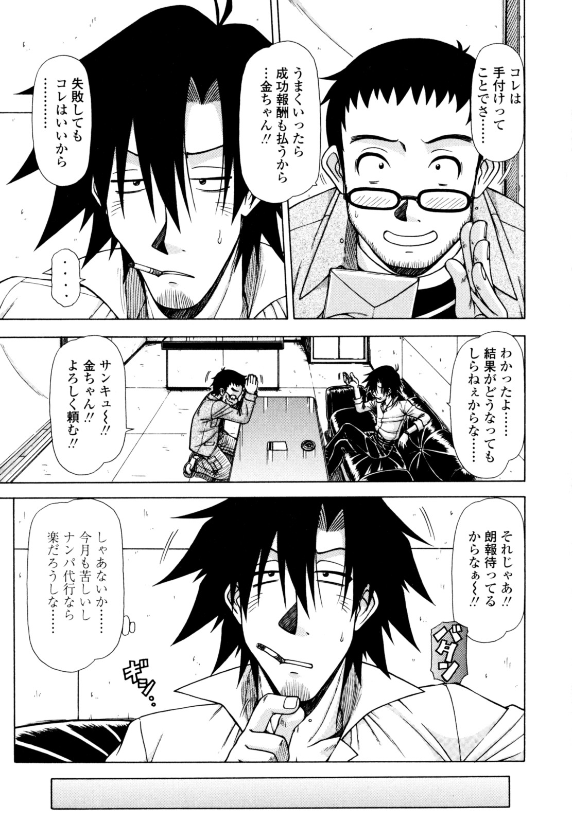 [鋼鉄] ハメKING