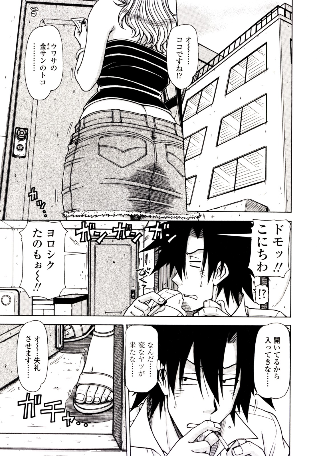 [鋼鉄] ハメKING