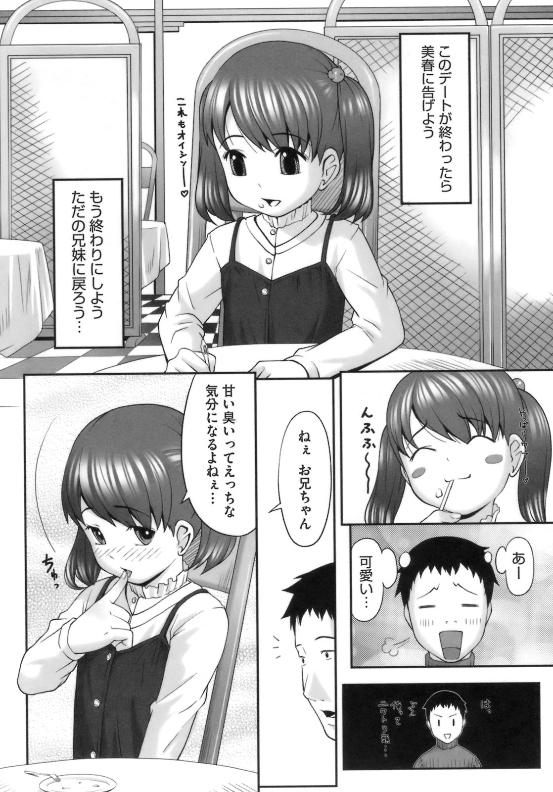 [桜吹雪ねる] 初恋レシピ