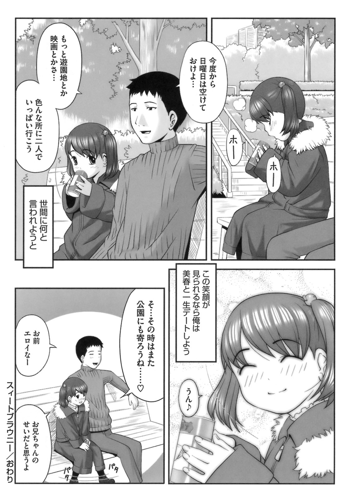 [桜吹雪ねる] 初恋レシピ