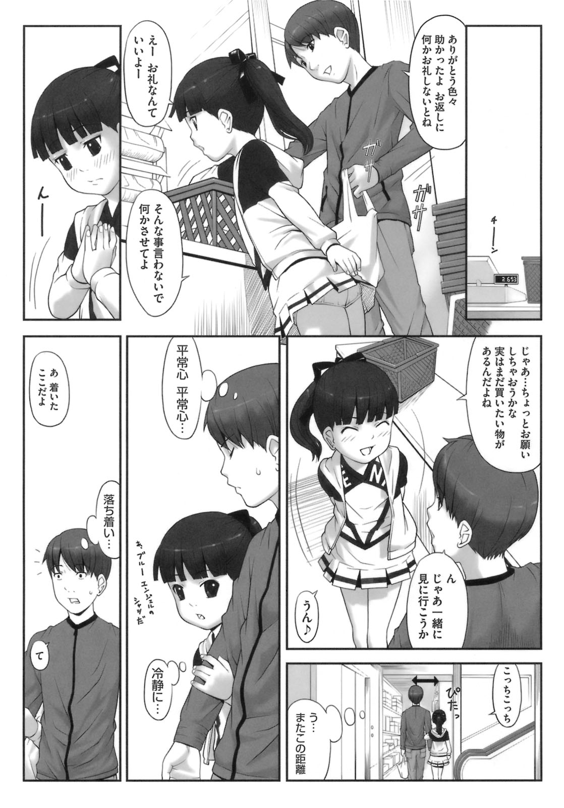 [桜吹雪ねる] 初恋レシピ