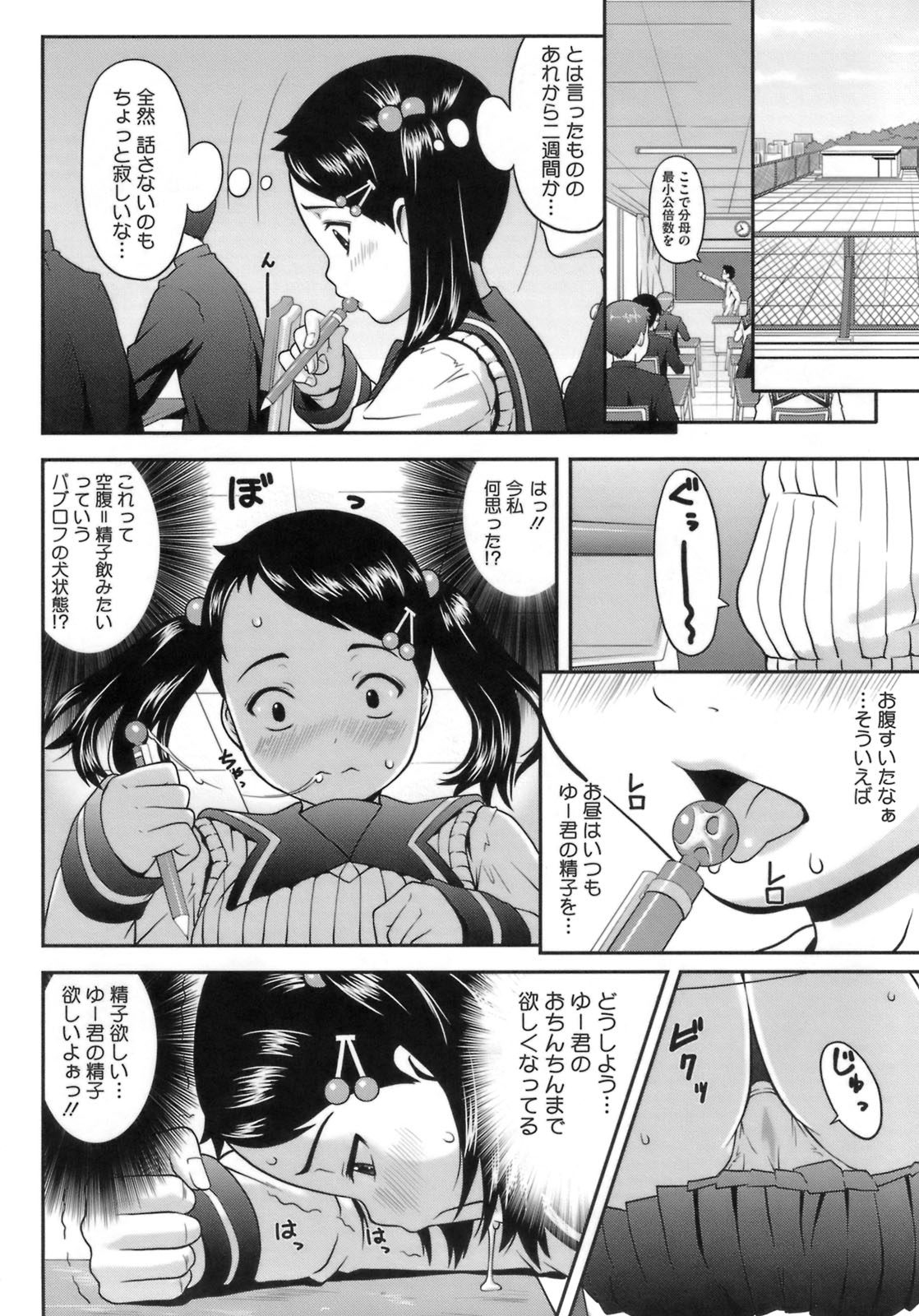 [桜吹雪ねる] 初恋レシピ
