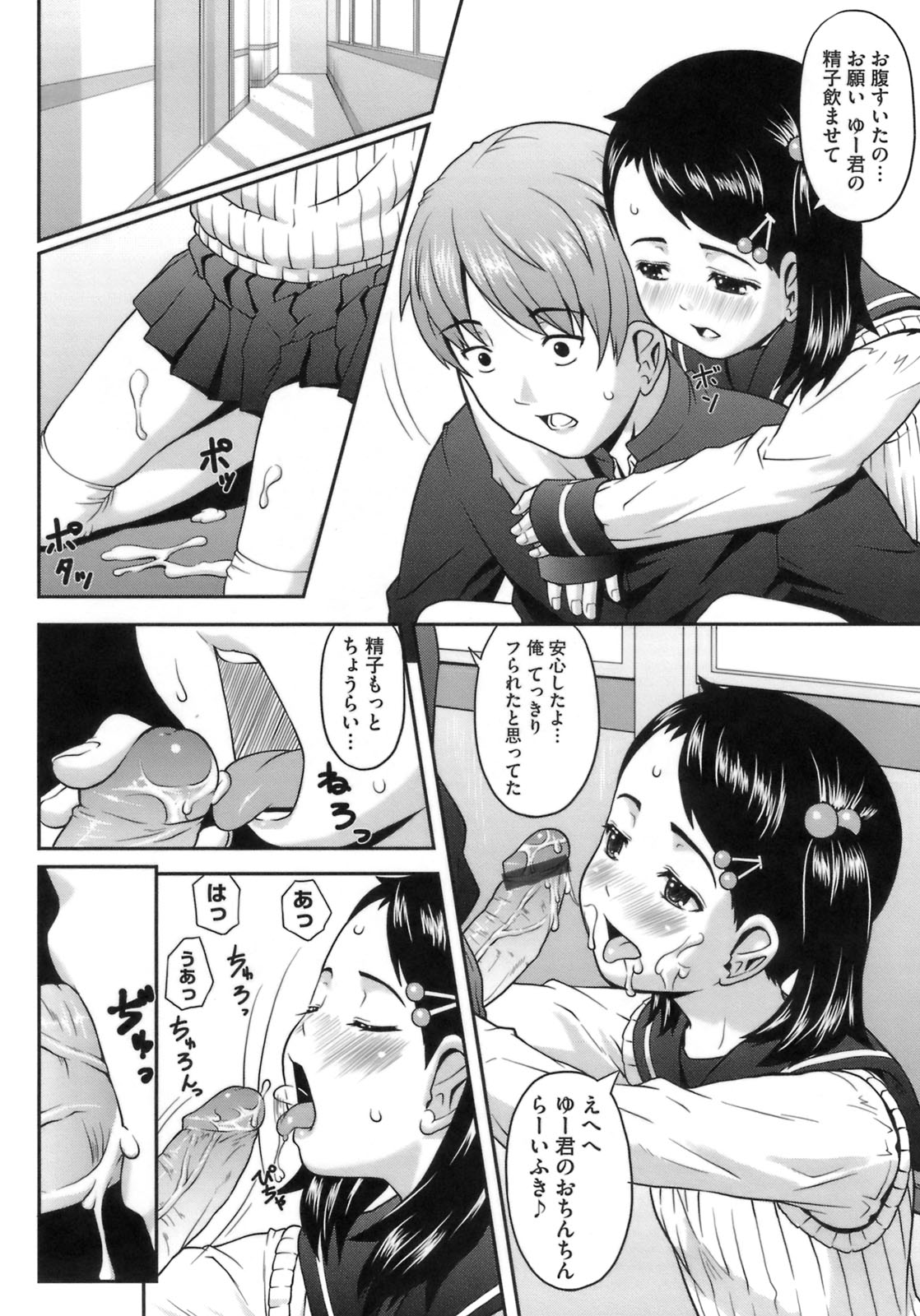[桜吹雪ねる] 初恋レシピ
