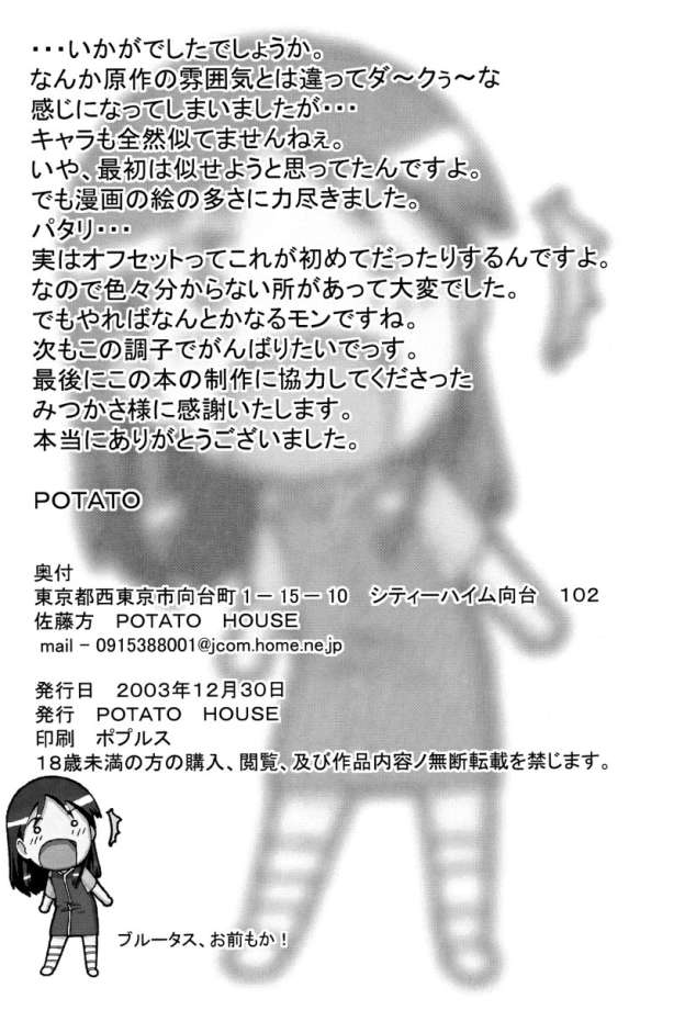 (C65) [POTATO HOUSE (POTATO)] TROUBLE DRUG (よつばと!)