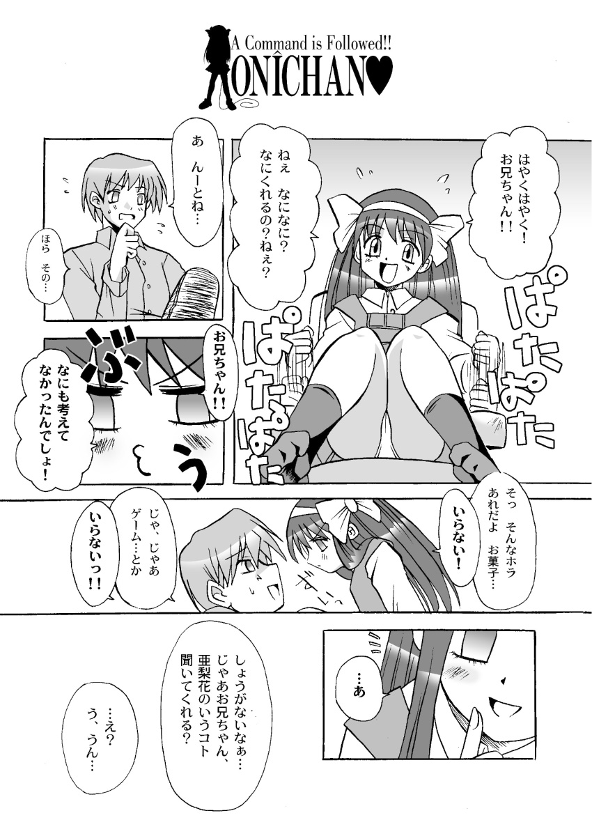 (C65) [エムサイズ (りうむ)] 言うコトきいてよ！！お兄ちゃん