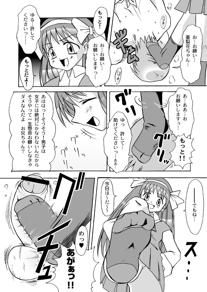 (C65) [エムサイズ (りうむ)] 言うコトきいてよ！！お兄ちゃん