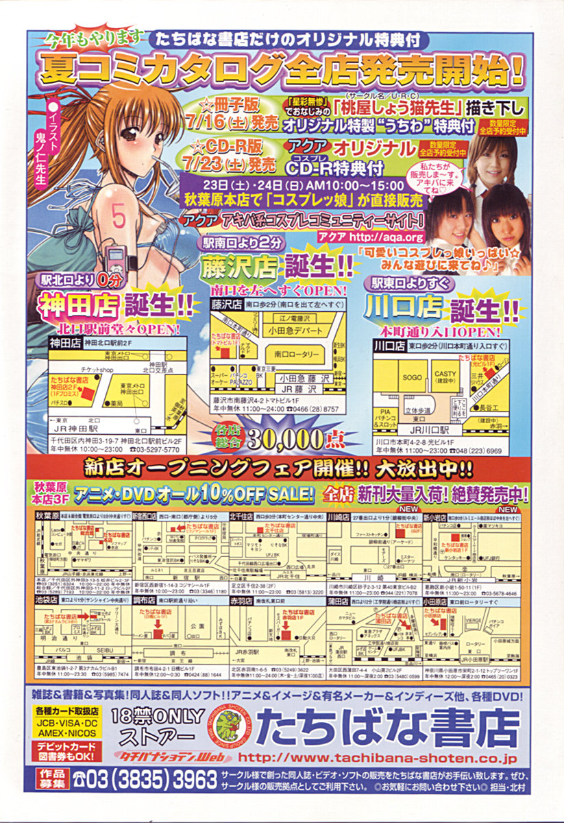 コミック天魔2005-08