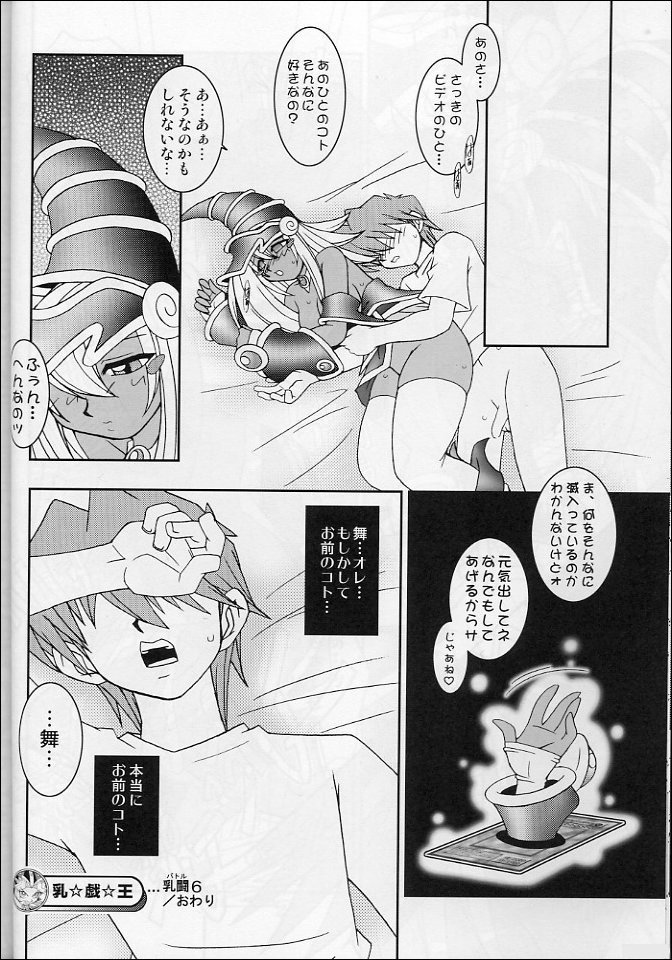 (C63) [KENIX (にんにん！)] 乳戯王2 (遊☆戯☆王!)