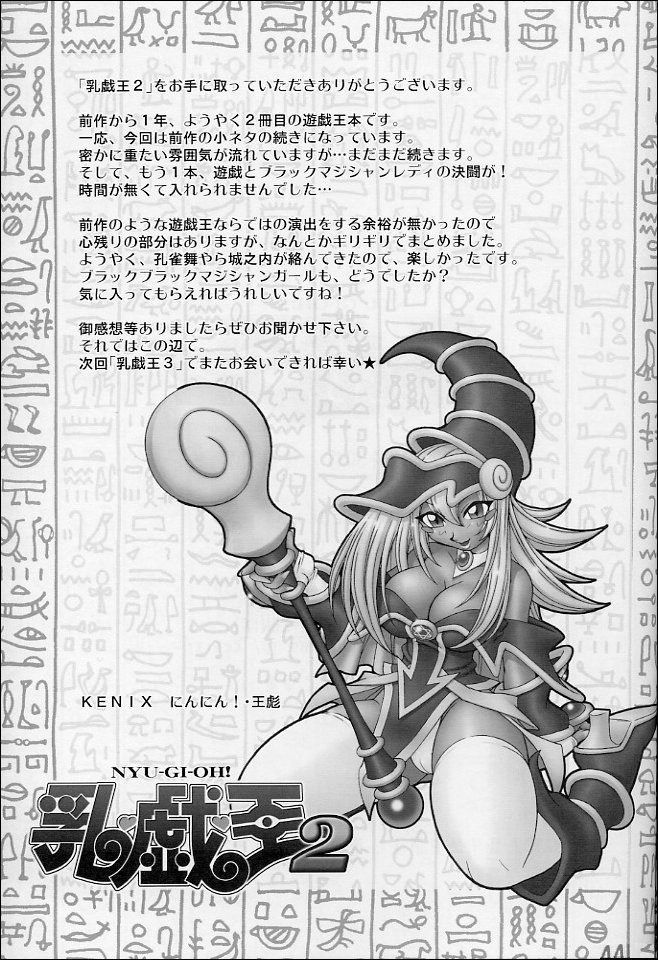 (C63) [KENIX (にんにん！)] 乳戯王2 (遊☆戯☆王!)