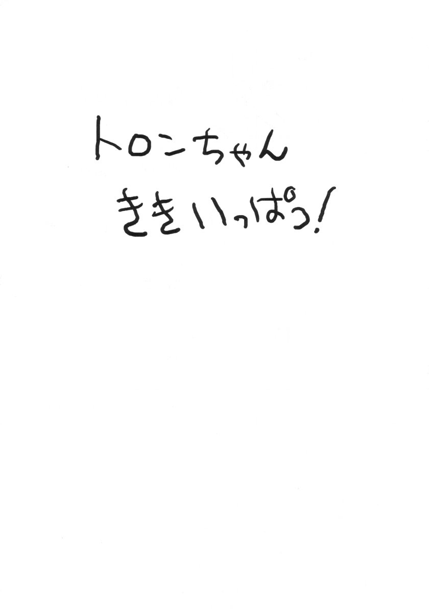 (C58) [ゲルピンちん太ぽん太 (水無月十三)] トロンちゃん危機一髪!!! (ロックマン) [英訳]
