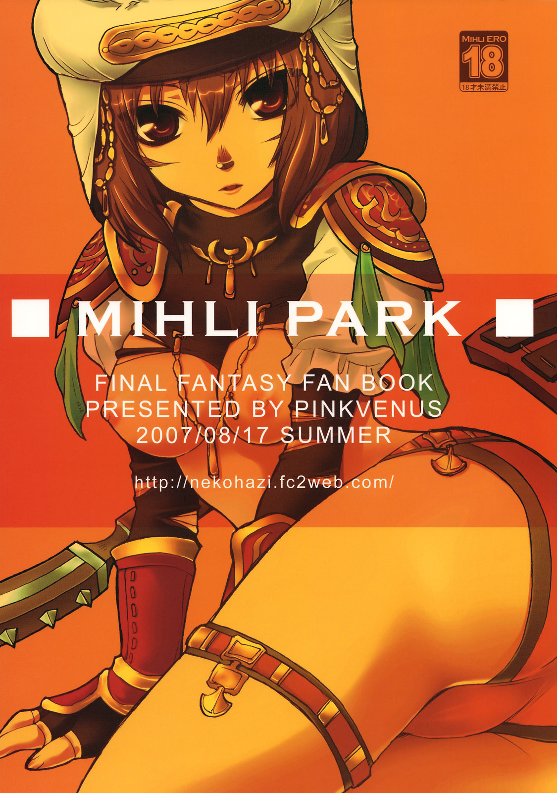 (C72) [Pink Venus (寿麿みる)] MIHLI PARK (Final Fantasy XI)