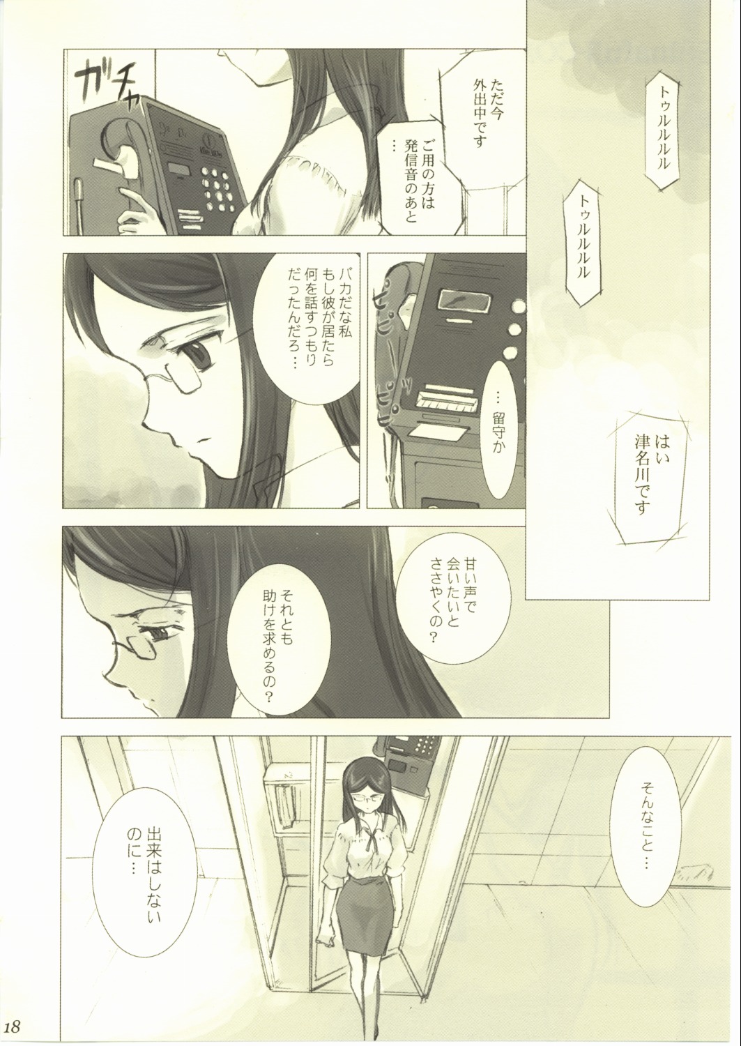 【クレイジークローバークラブ】-06-シナフジコンプレックス（クローバーのエピソード）