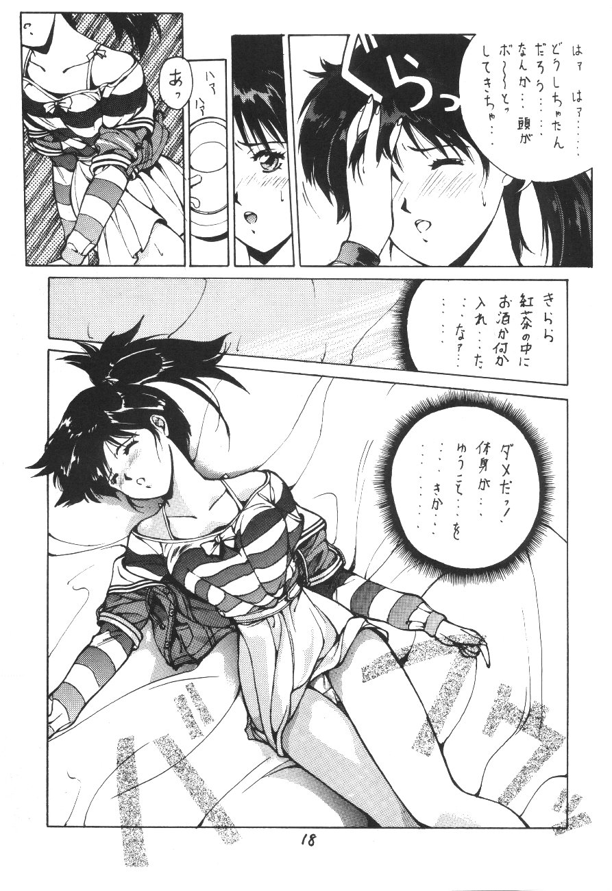 (C42) [スタジオリテイク (小林将一)] ああっ受難のマリアさまっ (絶対無敵ライジンオー)