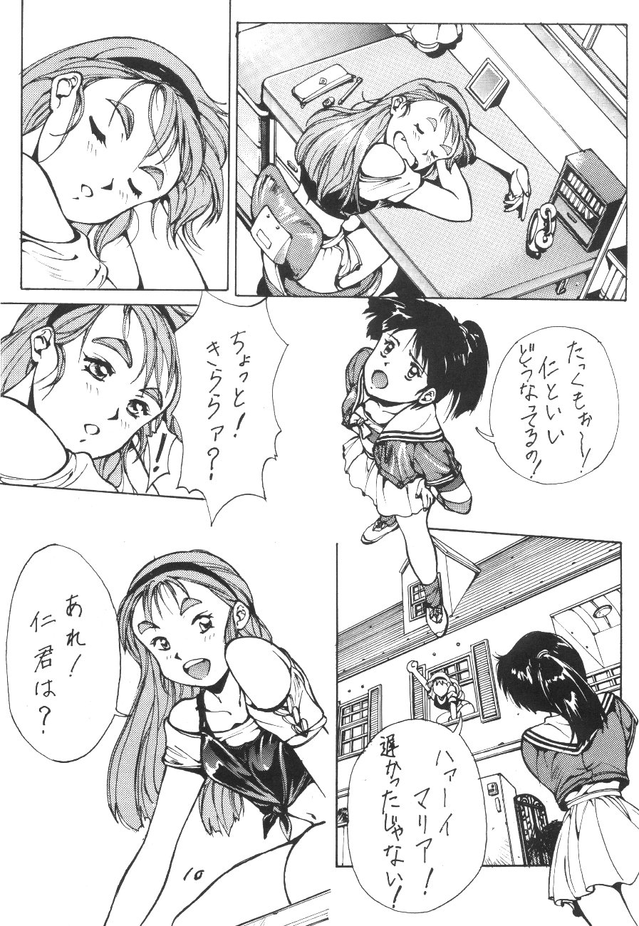 (C42) [スタジオリテイク (小林将一)] ああっ受難のマリアさまっ (絶対無敵ライジンオー)