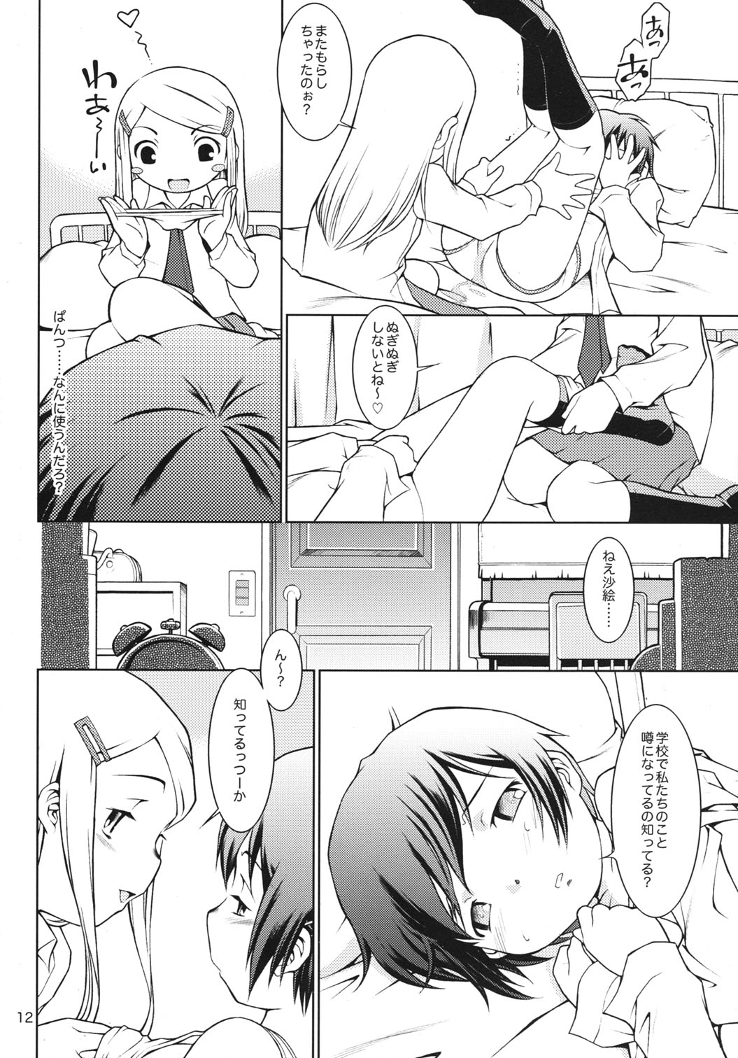 (C73) [マヨネーズ幕府 (せきはん)] ほおかごりべんじ