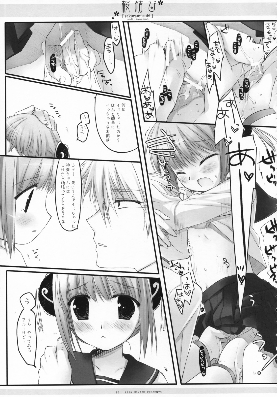 (COMIC1) [CHRONOLOG, D・N・A.Lab., いちごさいず (ミヤスリサ, なつめえり, 桜沢いづみ)] 桜結び (銀魂)