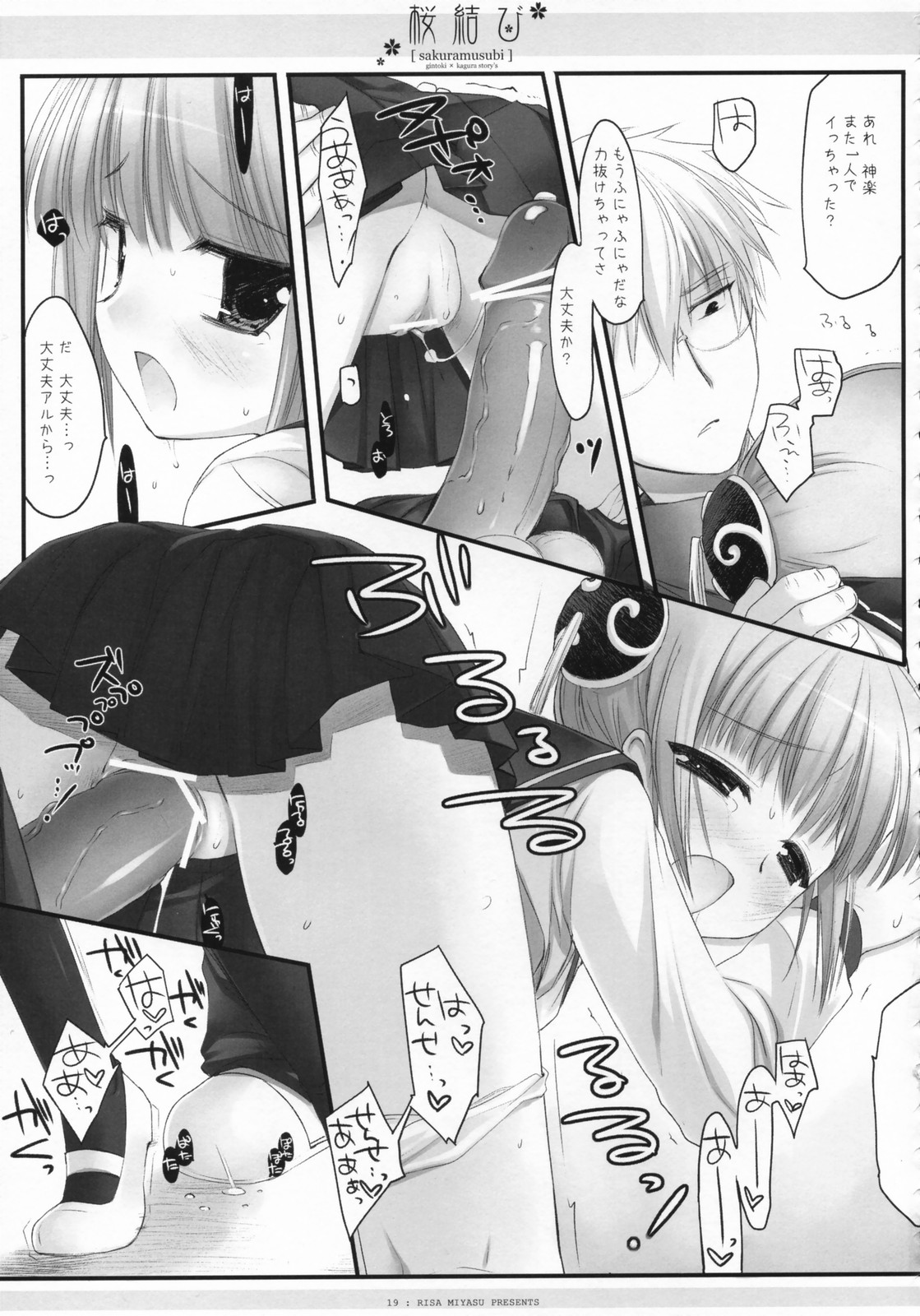 (COMIC1) [CHRONOLOG, D・N・A.Lab., いちごさいず (ミヤスリサ, なつめえり, 桜沢いづみ)] 桜結び (銀魂)