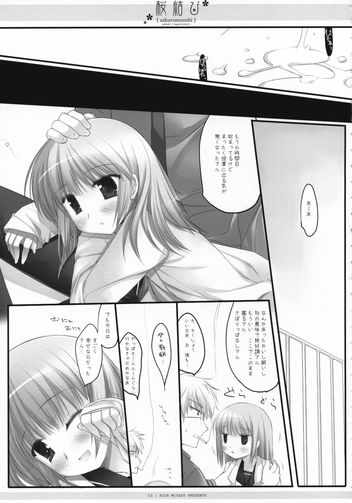 (COMIC1) [CHRONOLOG, D・N・A.Lab., いちごさいず (ミヤスリサ, なつめえり, 桜沢いづみ)] 桜結び (銀魂)