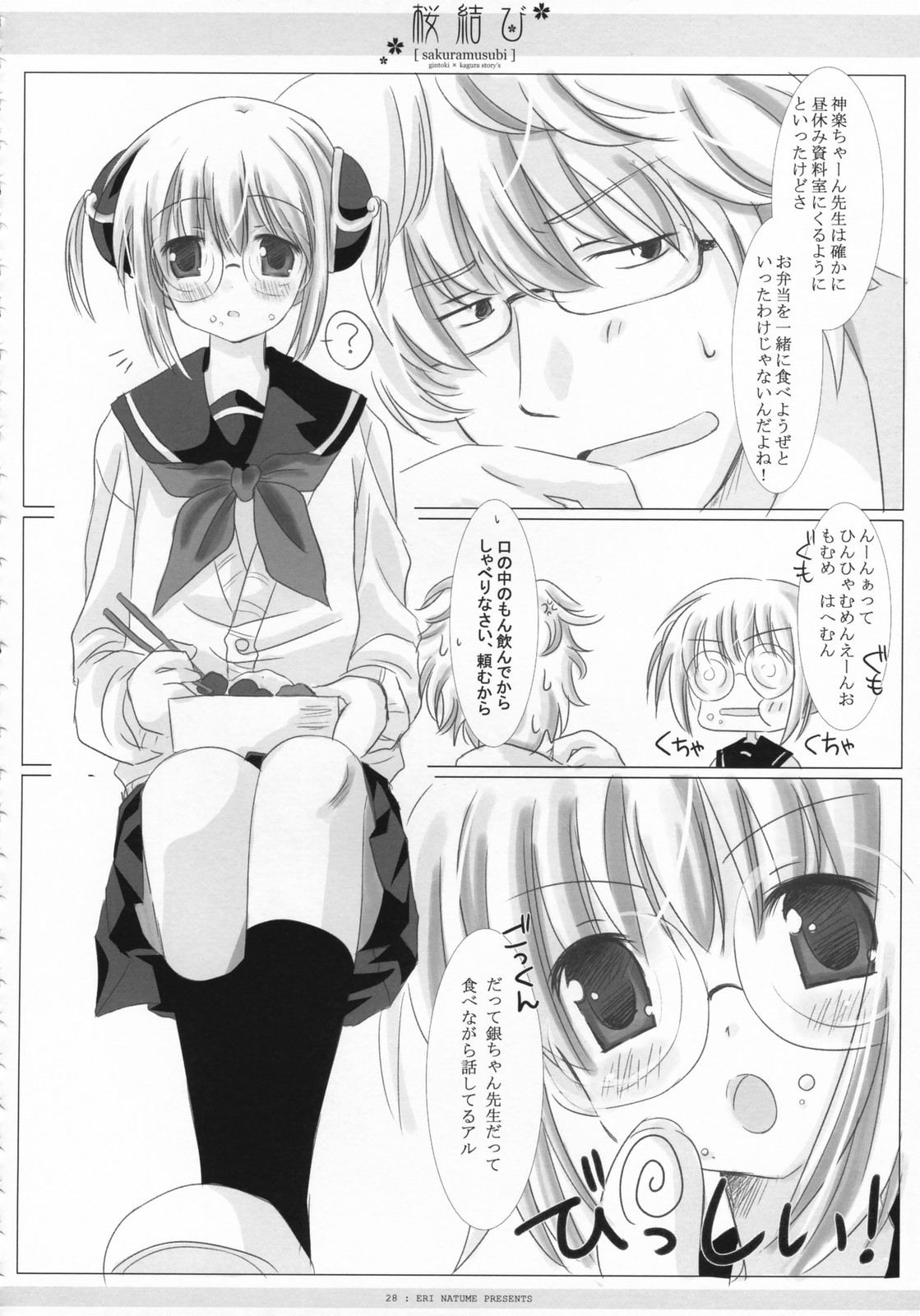 (COMIC1) [CHRONOLOG, D・N・A.Lab., いちごさいず (ミヤスリサ, なつめえり, 桜沢いづみ)] 桜結び (銀魂)