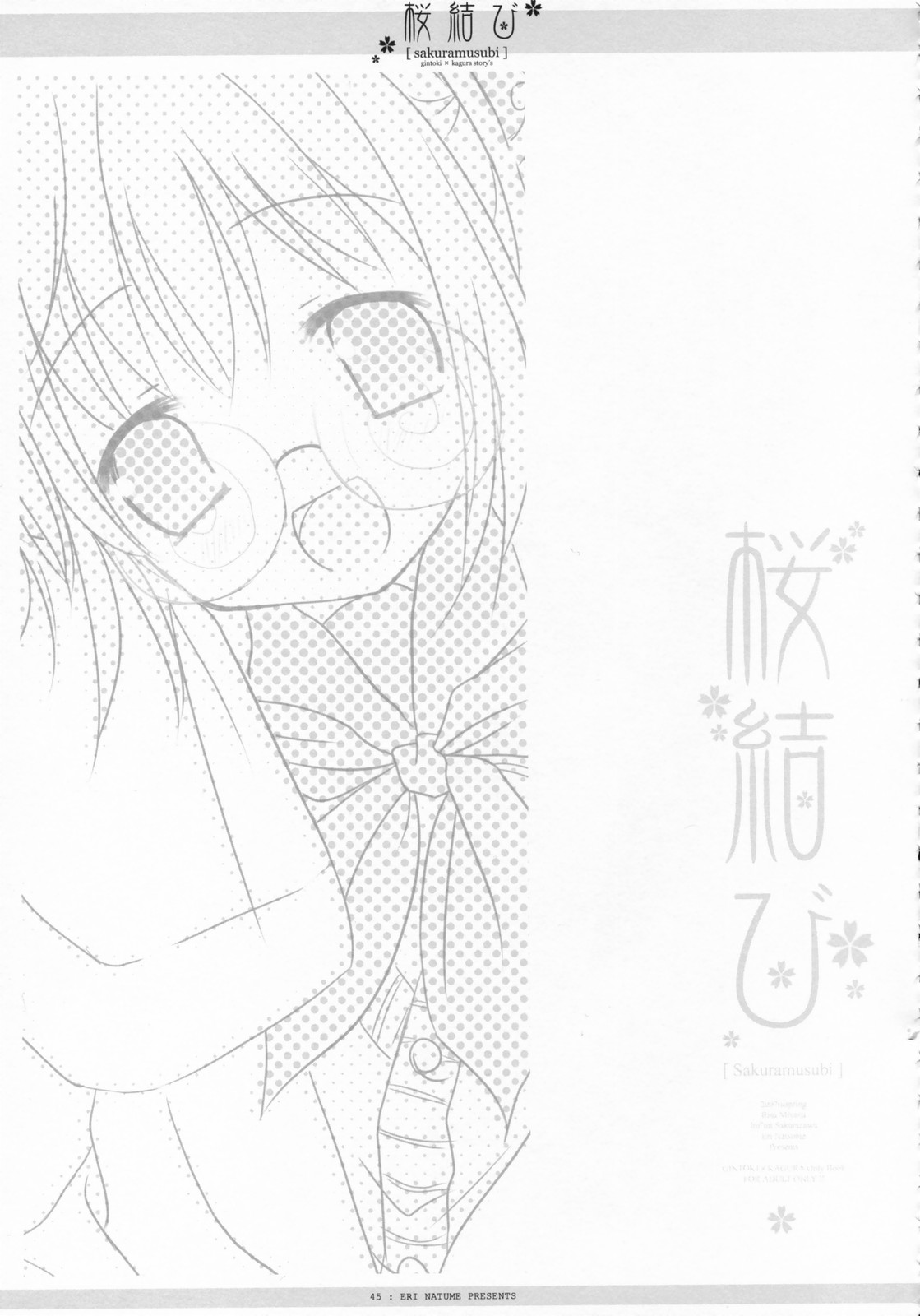 (COMIC1) [CHRONOLOG, D・N・A.Lab., いちごさいず (ミヤスリサ, なつめえり, 桜沢いづみ)] 桜結び (銀魂)
