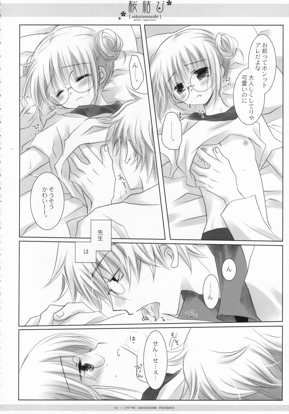 (COMIC1) [CHRONOLOG, D・N・A.Lab., いちごさいず (ミヤスリサ, なつめえり, 桜沢いづみ)] 桜結び (銀魂)