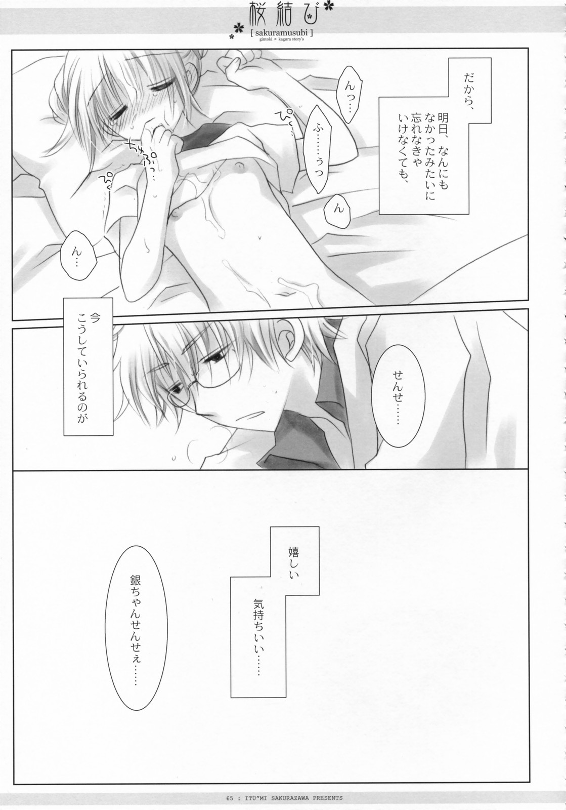 (COMIC1) [CHRONOLOG, D・N・A.Lab., いちごさいず (ミヤスリサ, なつめえり, 桜沢いづみ)] 桜結び (銀魂)