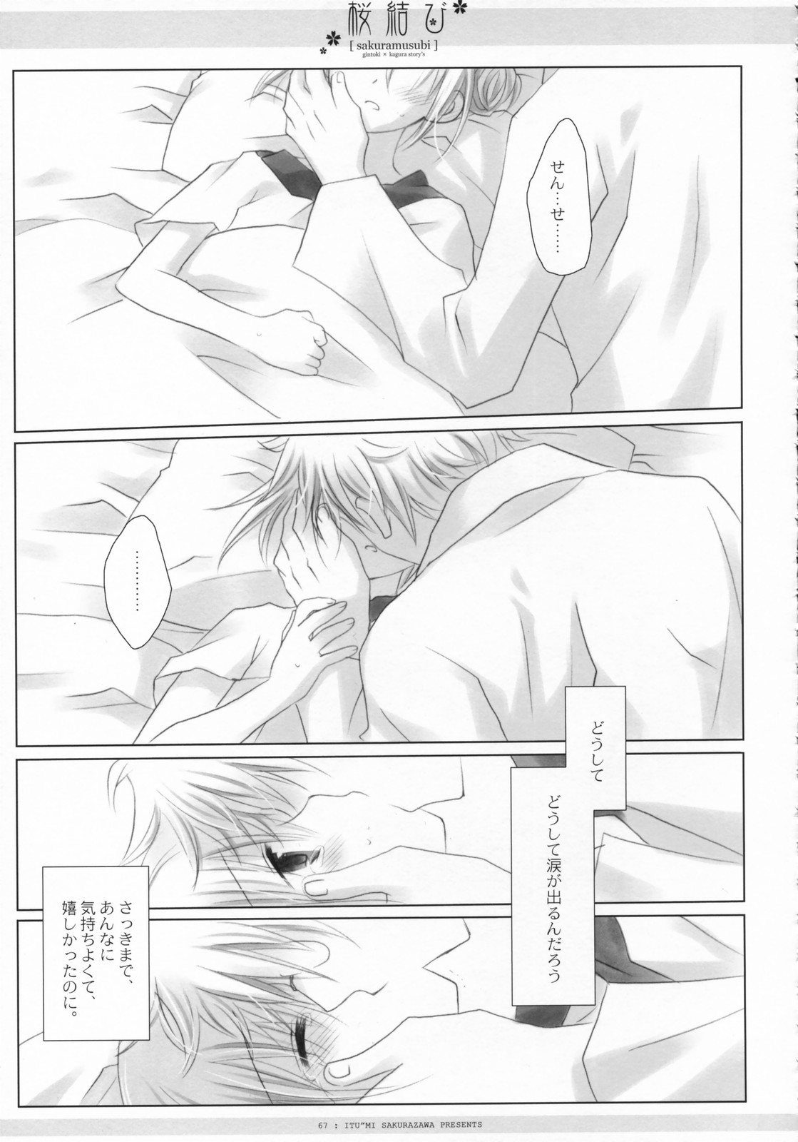 (COMIC1) [CHRONOLOG, D・N・A.Lab., いちごさいず (ミヤスリサ, なつめえり, 桜沢いづみ)] 桜結び (銀魂)