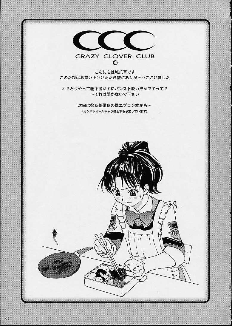 (Cレヴォ30) [Crazy Clover Club (城爪草)] キチクだね速水クン (ガンパレード・マーチ)