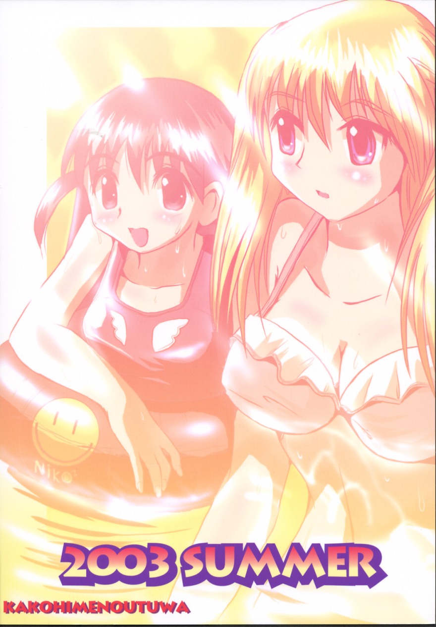 [かこひめのうつわ ] クールちゃんぷるー2 (スクールランブル)