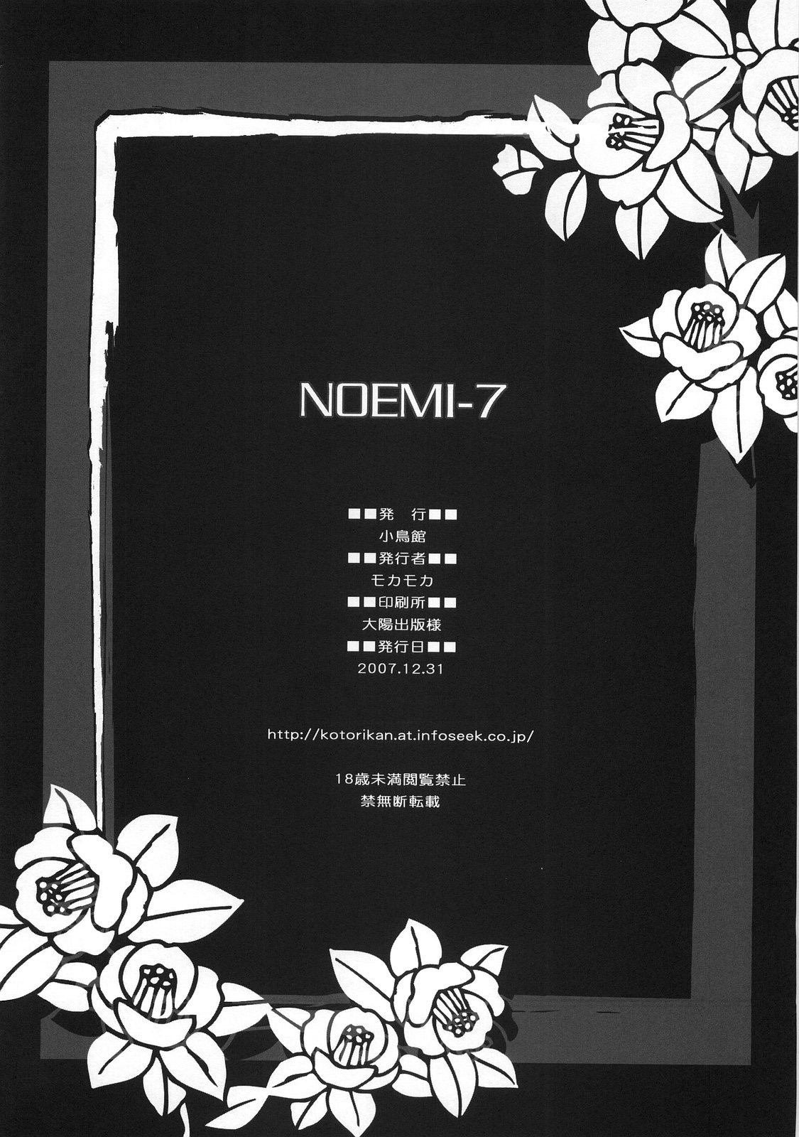 (C73)[小鳥館 (モカモカ)] Noemi 7 (With You ～みつめていたい～)