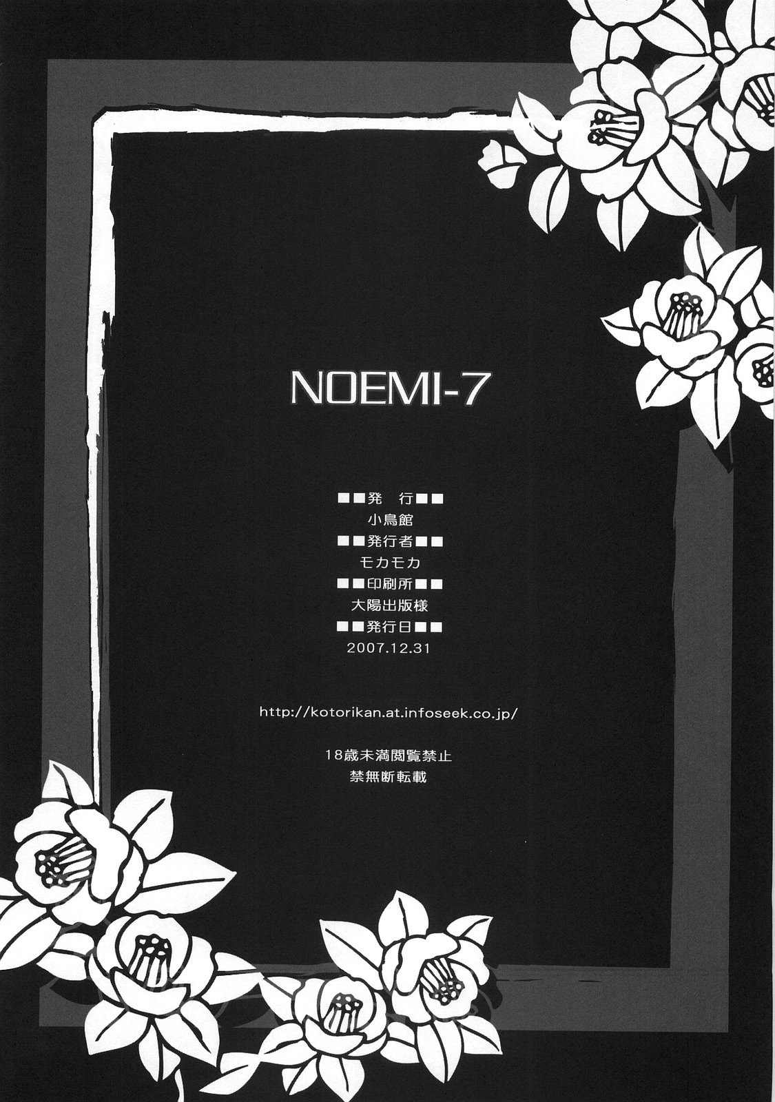 (C73)[小鳥館 (モカモカ)] Noemi 7 (With You ～みつめていたい～)