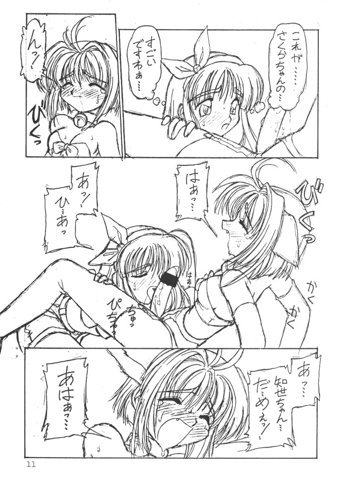 (C50) [ででぽっぽ, ぢゃっからんたん (ねりわさび)] 分身烈風拳 (カードキャプターさくら)