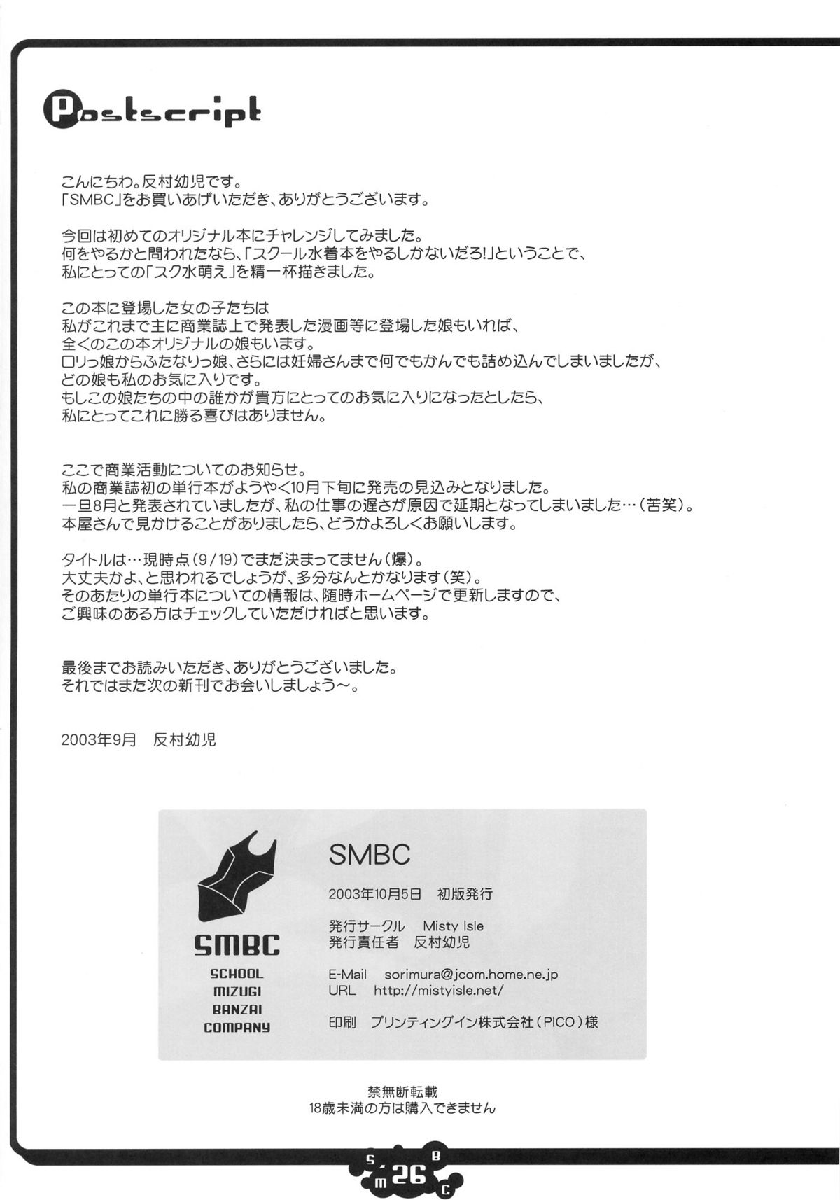 (Cレヴォ34) [Misty Isle (反村幼児)] SMBC ～School Mizugi Banzai Company～