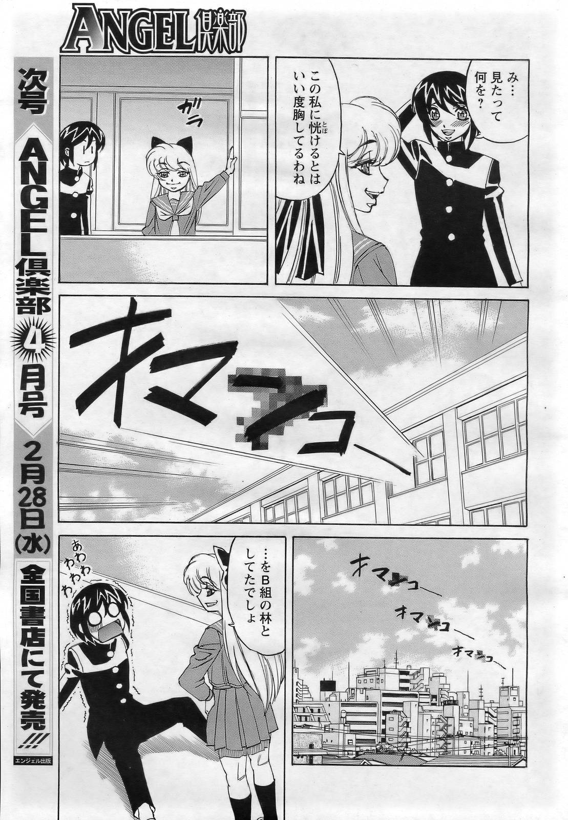 ANGEL 倶楽部 2007年3月号