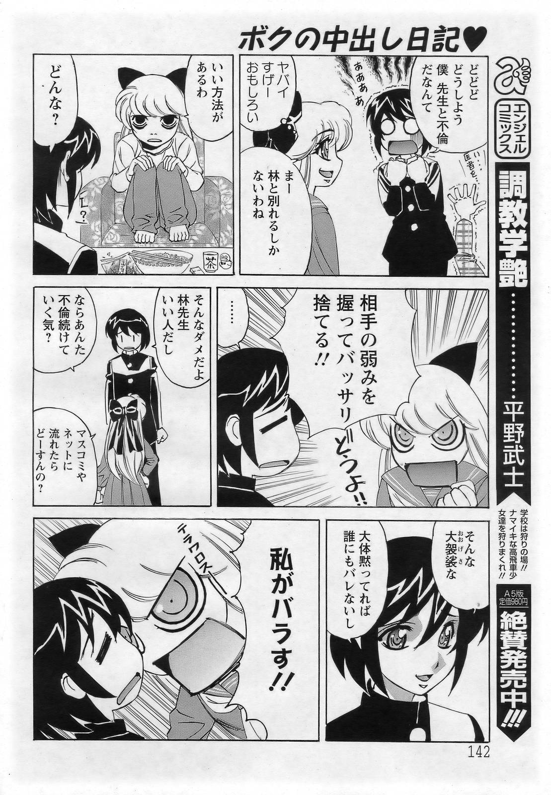ANGEL 倶楽部 2007年3月号