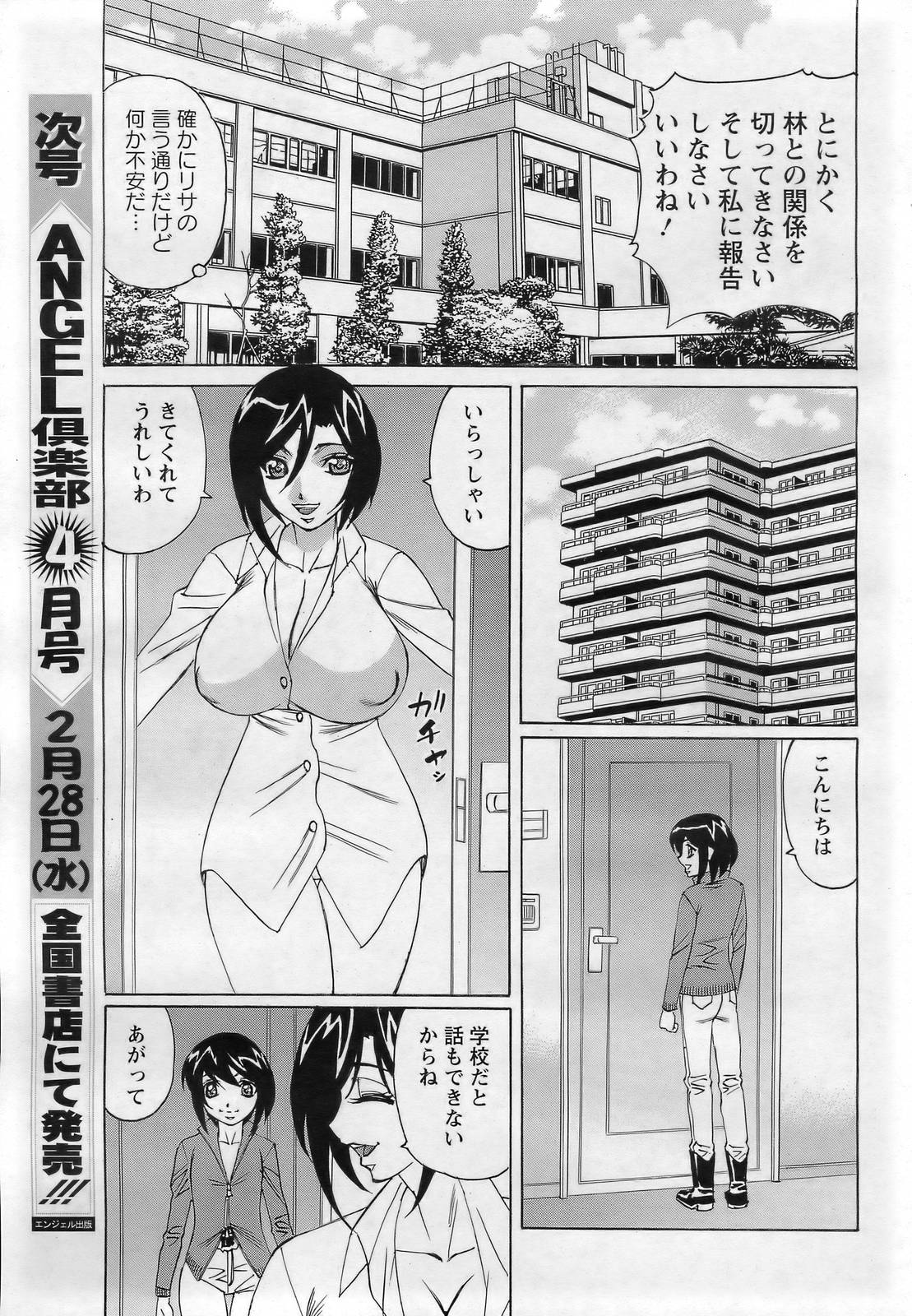 ANGEL 倶楽部 2007年3月号