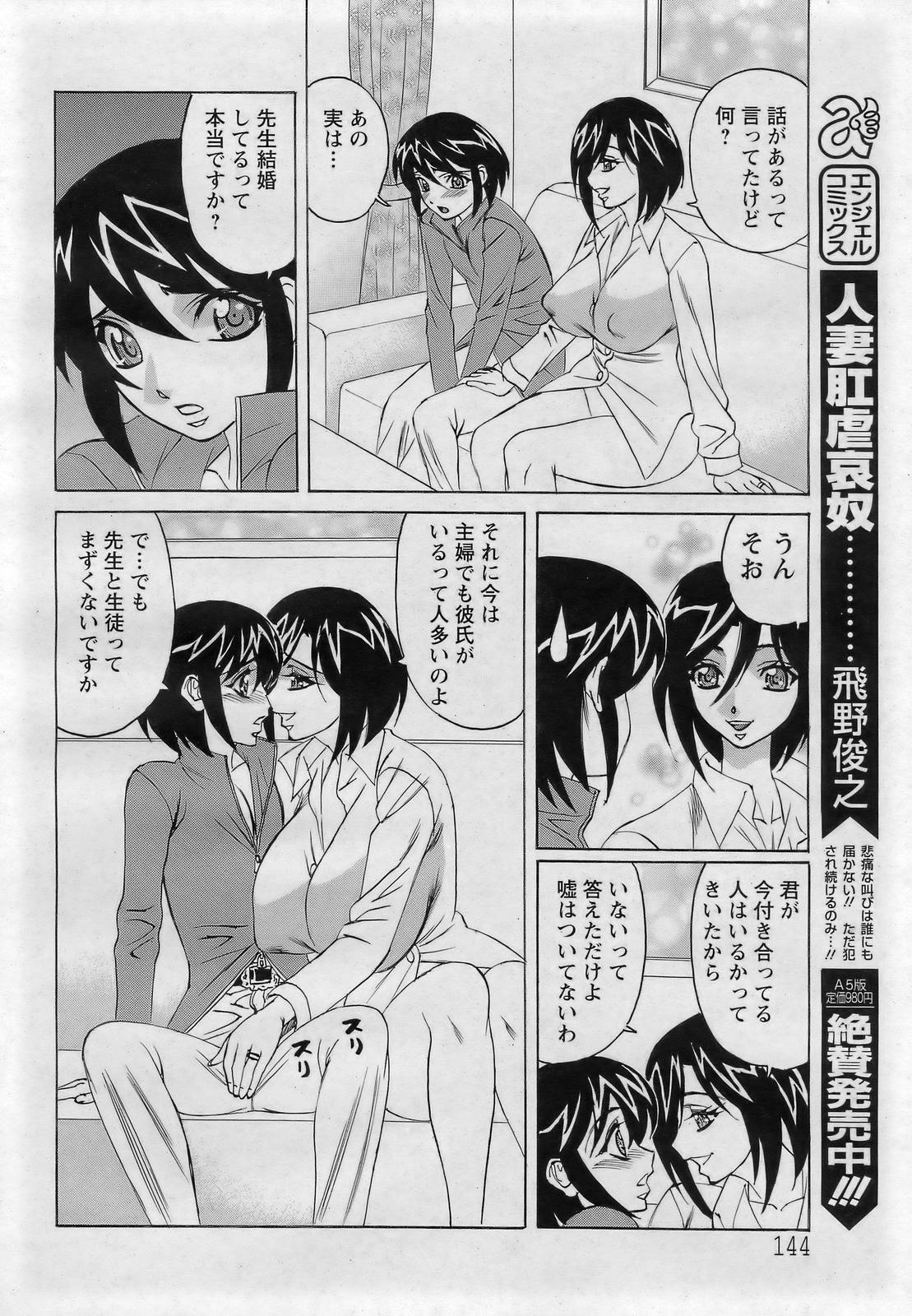 ANGEL 倶楽部 2007年3月号