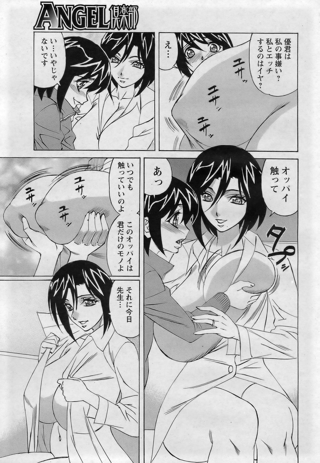ANGEL 倶楽部 2007年3月号