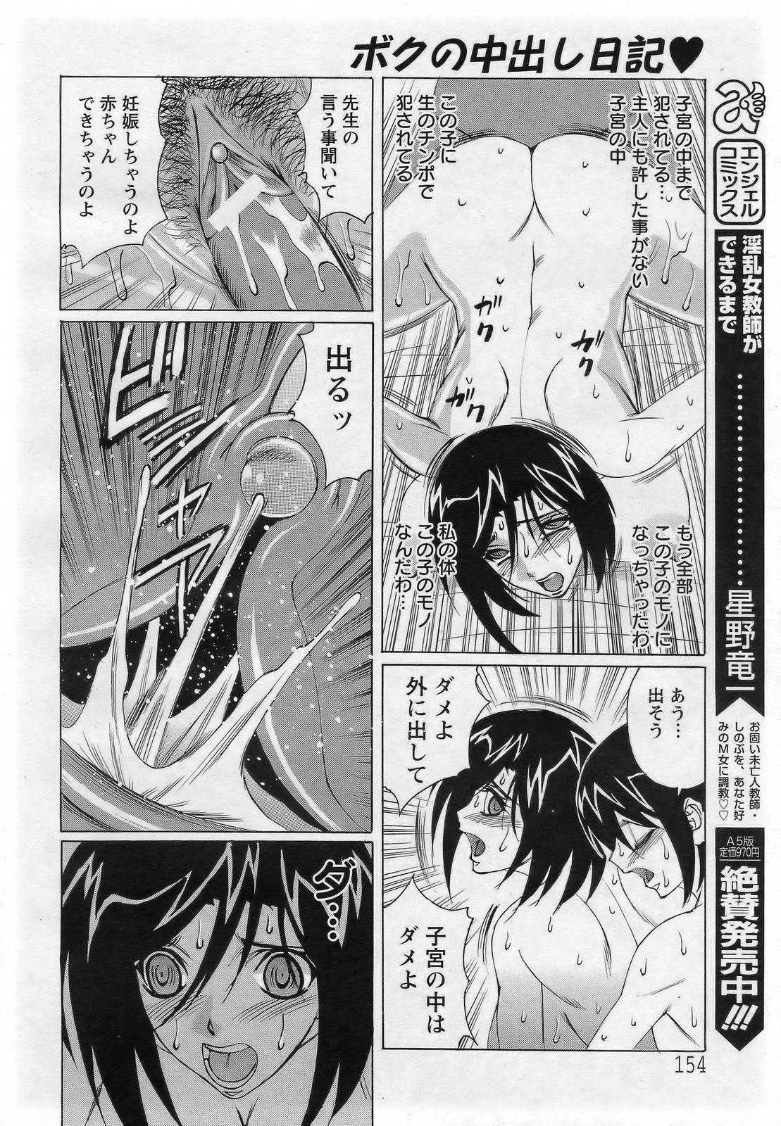 ANGEL 倶楽部 2007年3月号