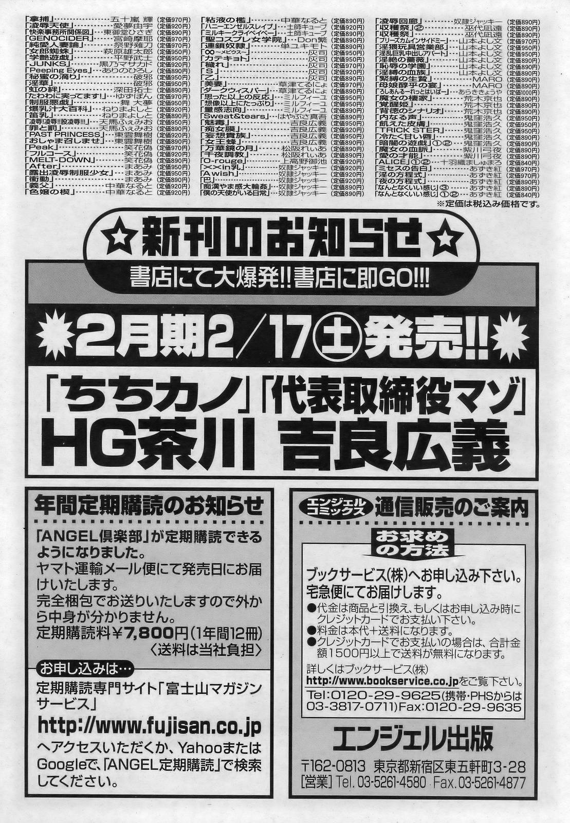 ANGEL 倶楽部 2007年3月号