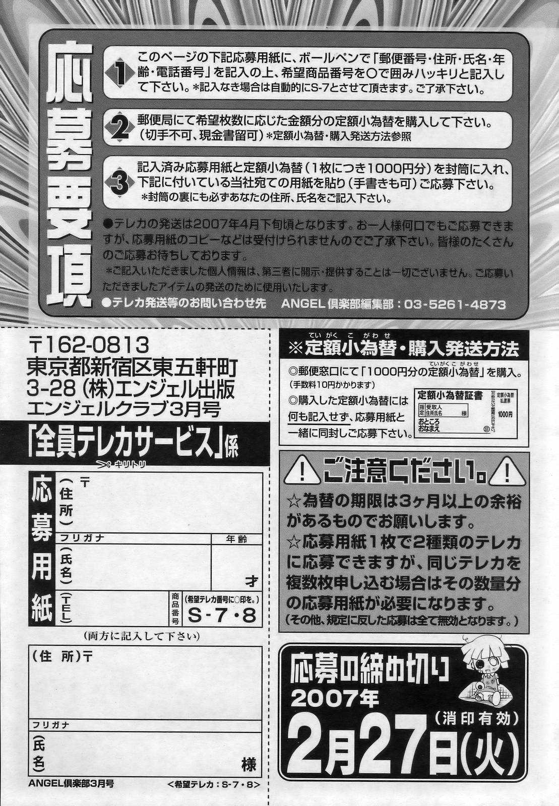 ANGEL 倶楽部 2007年3月号