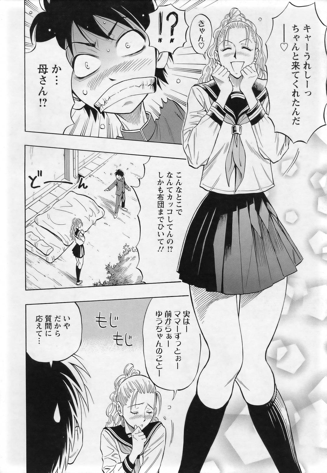 ANGEL 倶楽部 2007年3月号