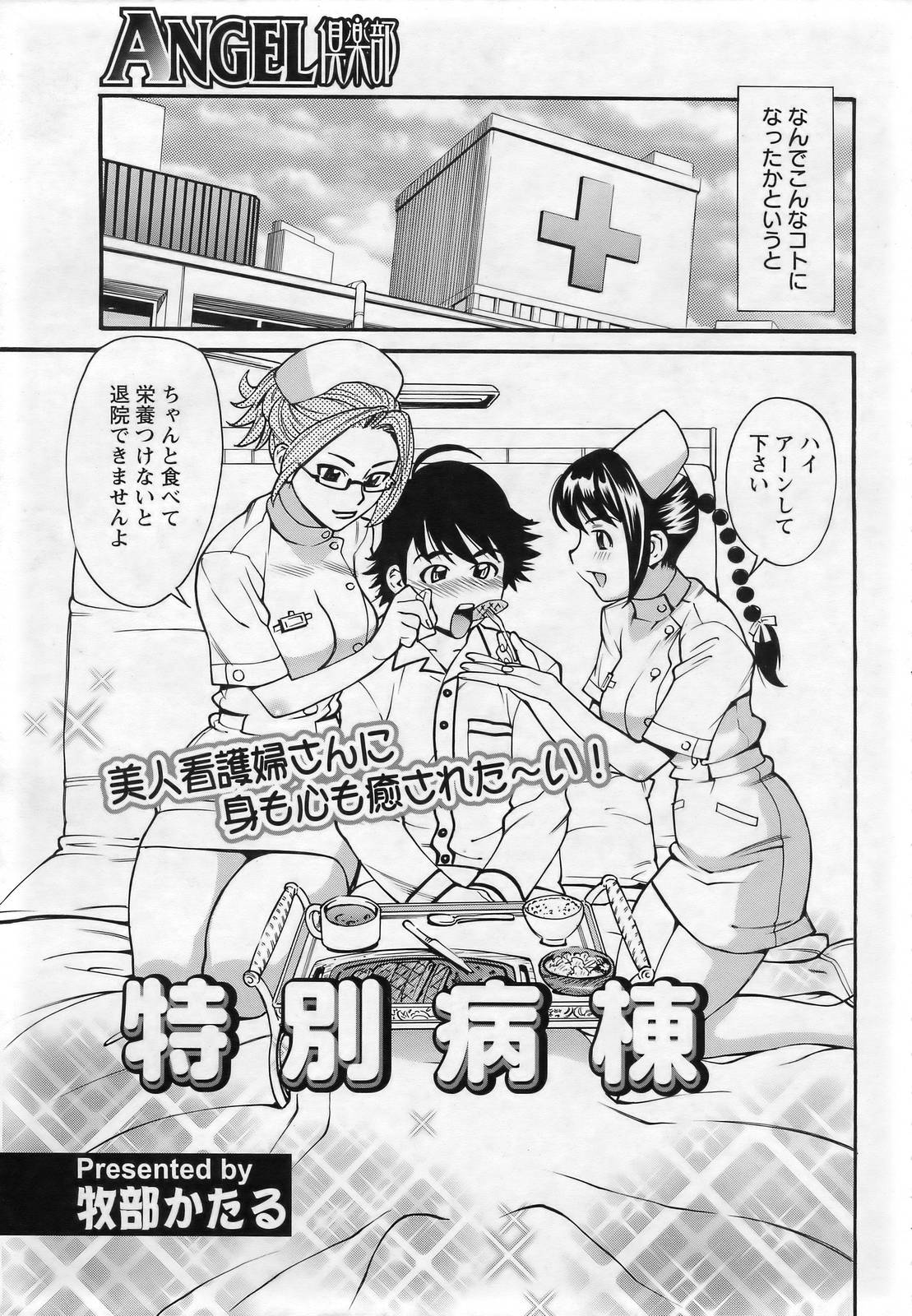 ANGEL 倶楽部 2007年3月号