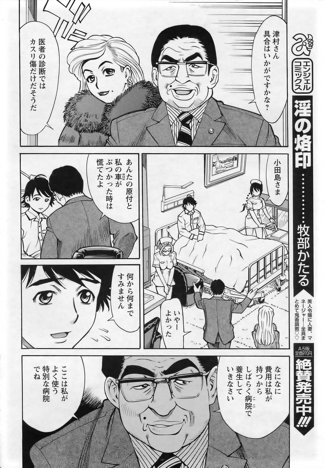 ANGEL 倶楽部 2007年3月号