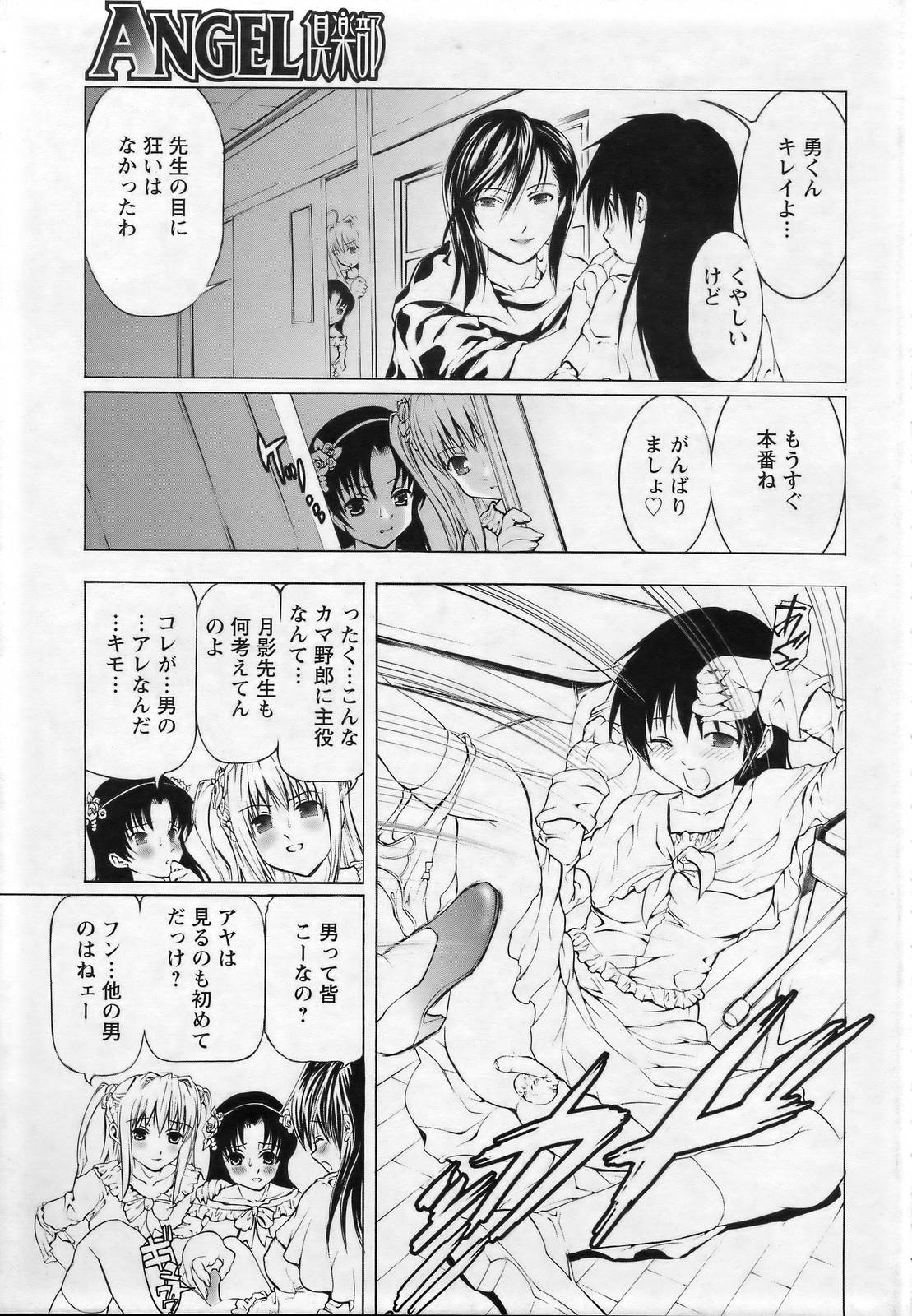 ANGEL 倶楽部 2007年3月号