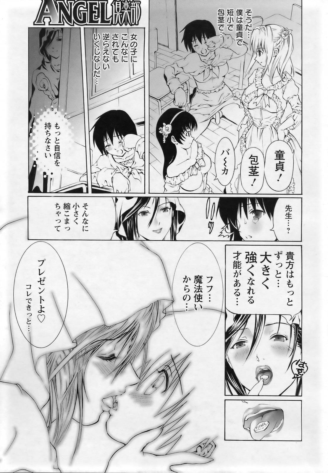 ANGEL 倶楽部 2007年3月号