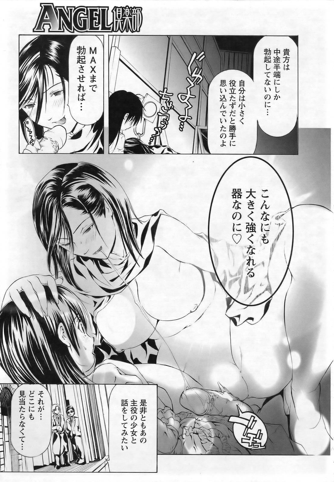 ANGEL 倶楽部 2007年3月号