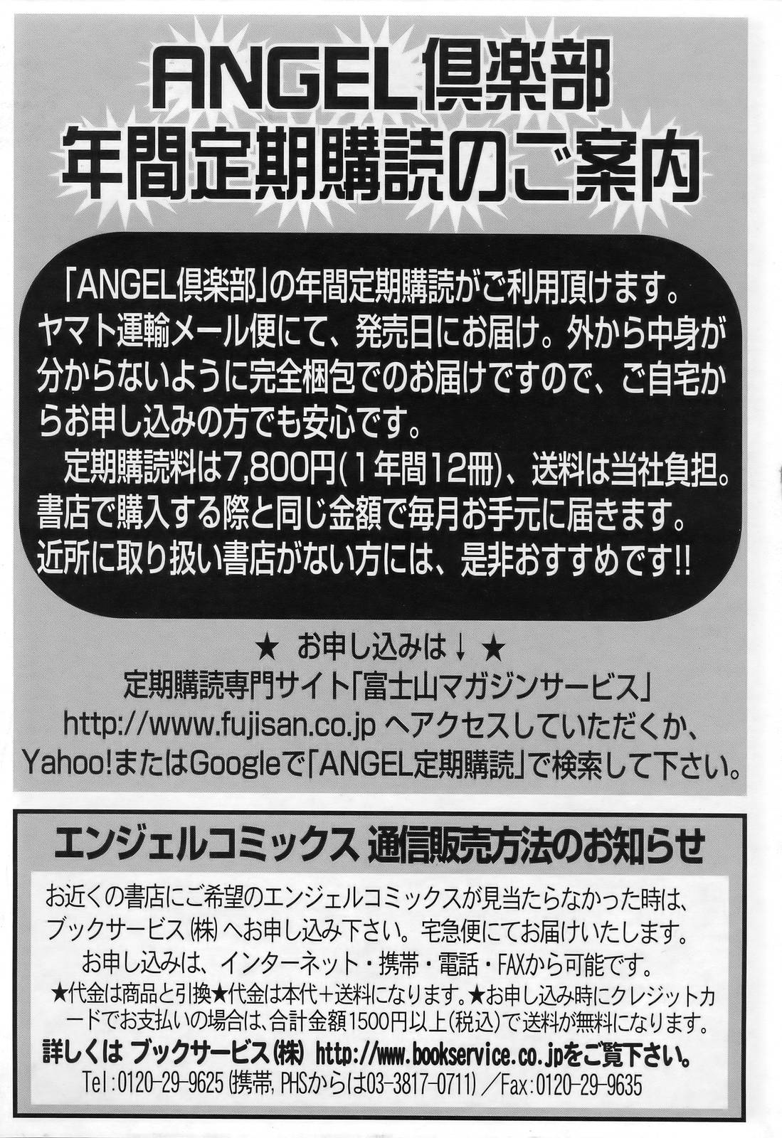 ANGEL 倶楽部 2007年3月号