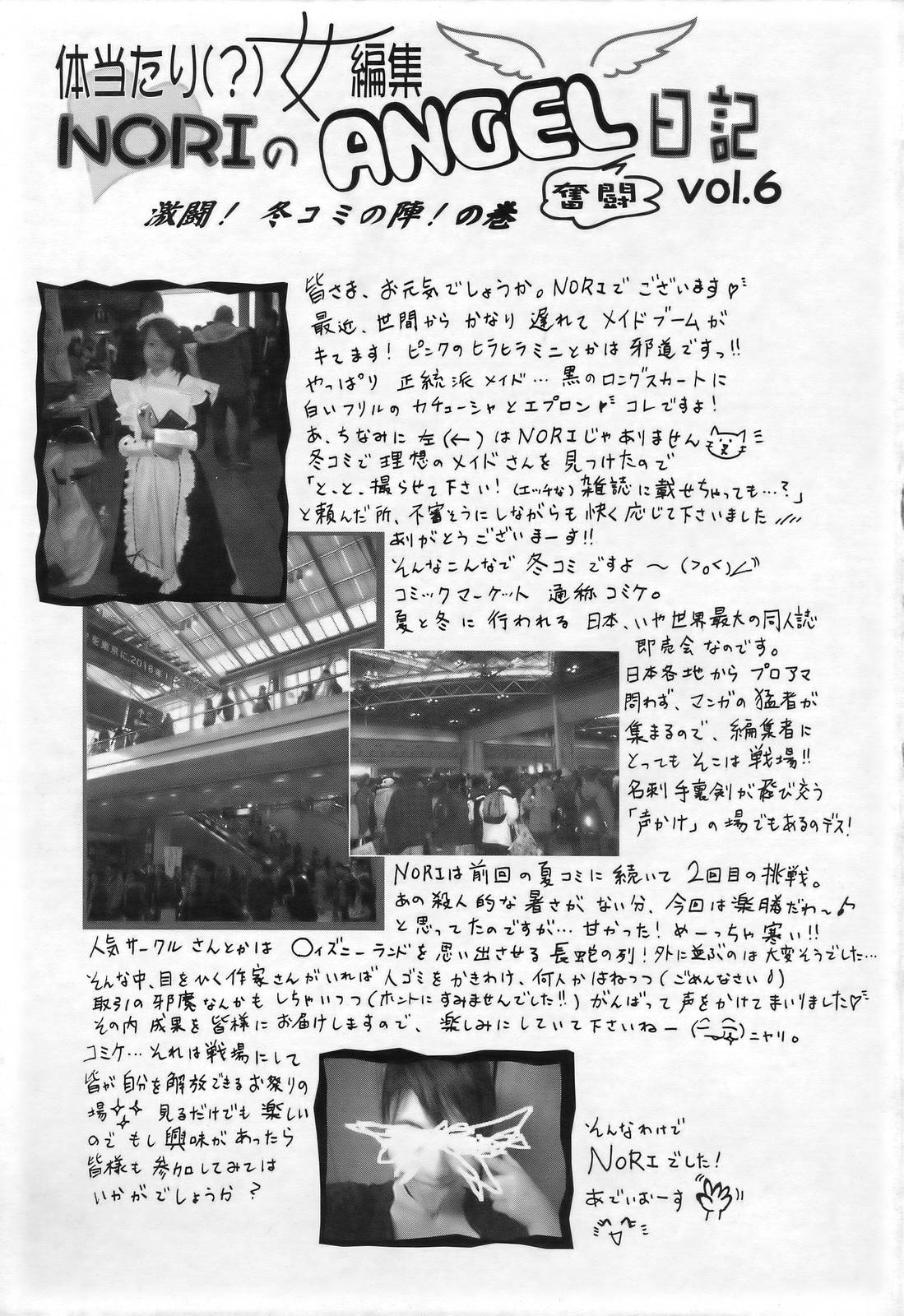 ANGEL 倶楽部 2007年3月号