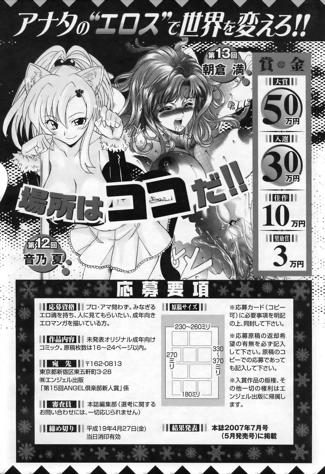 ANGEL 倶楽部 2007年3月号